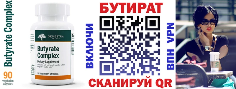 Бутират бутандиол  Снежногорск 